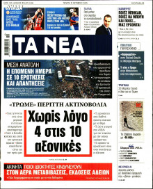 Τα Νέα