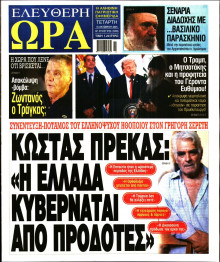 Ελεύθερη Ώρα