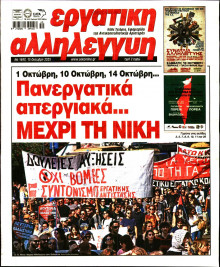 Εργατική Αλληλεγγύη