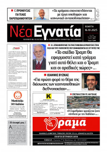 Νέα Εγνατία Καβάλας