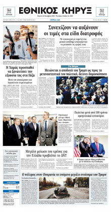 ΕΘΝΙΚΟΣ ΚΗΡΥΞ ΝΕΑΣ ΥΟΡΚΗΣ