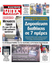 Ελεύθερος Τύπος