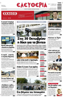 Ελευθερία Λάρισας