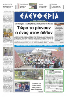 Ελευθερία Καλαμάτας