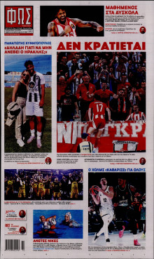 Φως των Σπορ