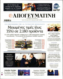 Απογευματινή