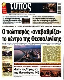 Τύπος Θεσσαλονίκης