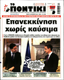 Το Ποντίκι