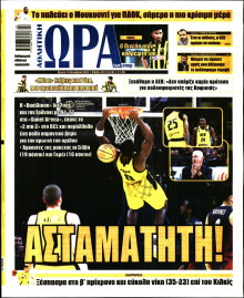 Ώρα για Σπόρ