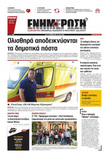 Ενημέρωση Κέρκυρας