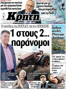 Νέα Κρήτη Ηρακλείου