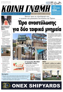 Κοινή Γνώμη Κυκλάδων