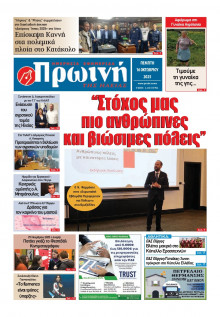 Πρωινή Ηλείας