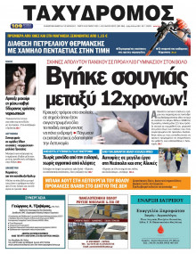 Ταχυδρόμος Μαγνησίας