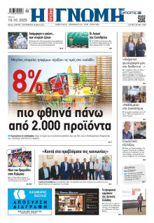 Γνώμη Πατρών