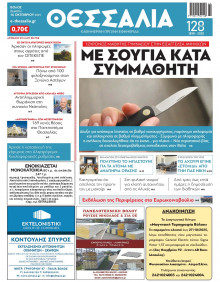 Θεσσαλία Βόλου