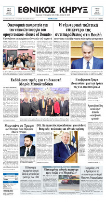 ΕΘΝΙΚΟΣ ΚΗΡΥΞ ΝΕΑΣ ΥΟΡΚΗΣ