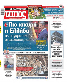 Ελεύθερος Τύπος