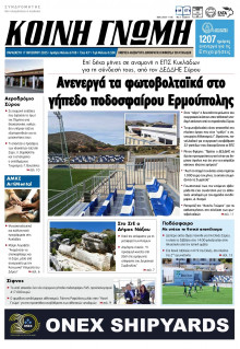 Κοινή Γνώμη Κυκλάδων