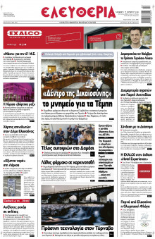 Ελευθερία Λάρισας