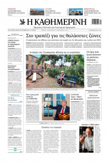 Καθημερινή