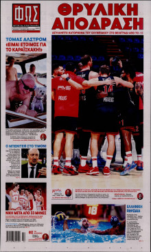 Φως των Σπορ