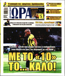 Ώρα για Σπόρ