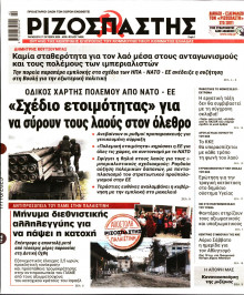 Ριζοσπάστης