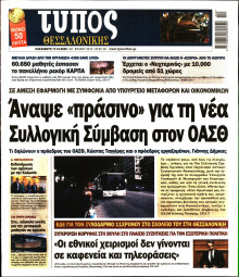 Τύπος Θεσσαλονίκης