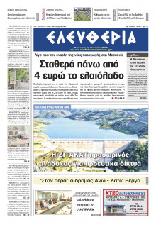 Ελευθερία Καλαμάτας