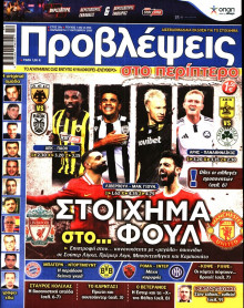 Προβλέψεις