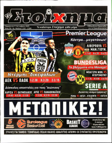 Το Στοίχημα