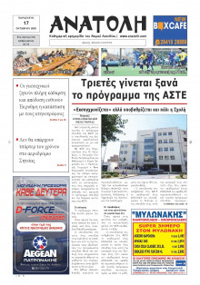 Ανατολή Λασιθείου