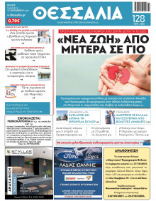 Θεσσαλία Βόλου