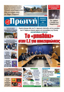 Πρωινή Ηλείας