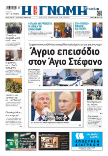 Γνώμη Πατρών