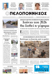 Πελοπόννησος