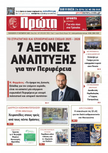 Πρώτη Ηλείας