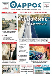 Θάρρος Μεσσηνίας