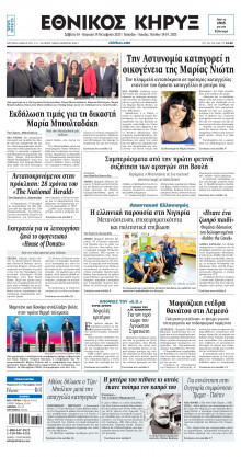 ΕΘΝΙΚΟΣ ΚΗΡΥΞ ΝΕΑΣ ΥΟΡΚΗΣ