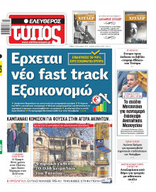 Ελεύθερος Τύπος