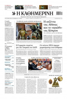 Καθημερινή