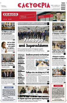 Ελευθερία Λάρισας