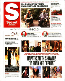 ΠΑΡΑΠΟΛΙΤΙΚΑ_SECRET