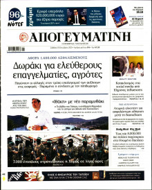 Απογευματινή