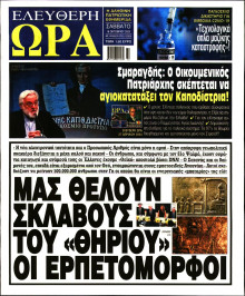 Ελεύθερη Ώρα