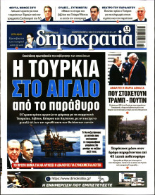 Δημοκρατία