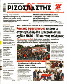 Ριζοσπάστης