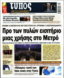 Τύπος Θεσσαλονίκης