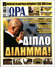 Ώρα για Σπόρ